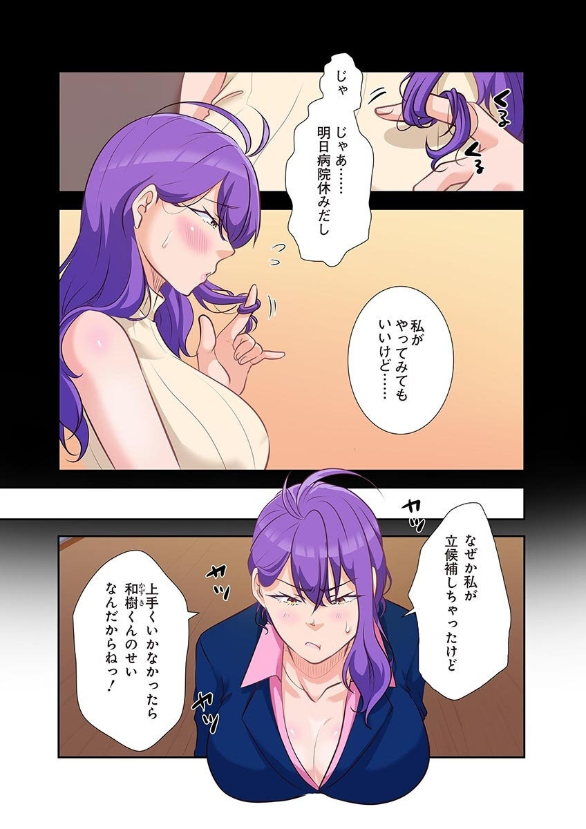 [こくだかや×Shigeky] タワマン・リベンジ～最下層からのヤり上がり～ 第04巻 - Page 51