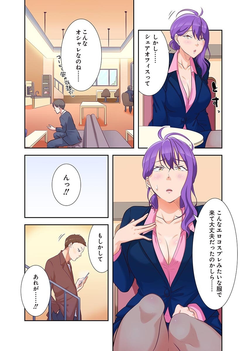 [こくだかや×Shigeky] タワマン・リベンジ～最下層からのヤり上がり～ 第04巻 - Page 52