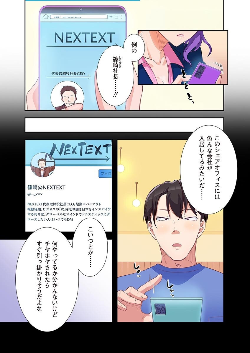 [こくだかや×Shigeky] タワマン・リベンジ～最下層からのヤり上がり～ 第04巻 - Page 53