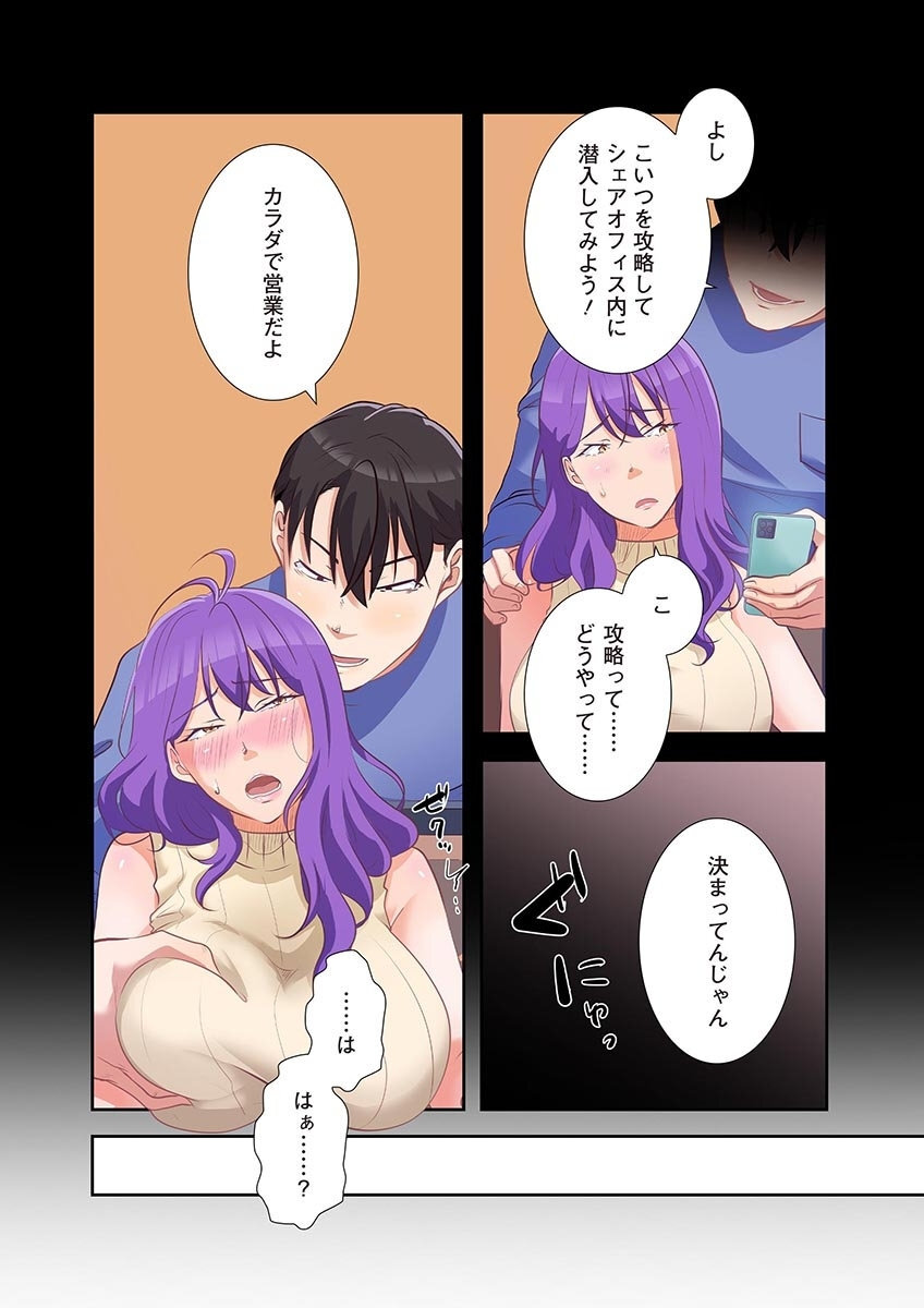 [こくだかや×Shigeky] タワマン・リベンジ～最下層からのヤり上がり～ 第04巻 - Page 54