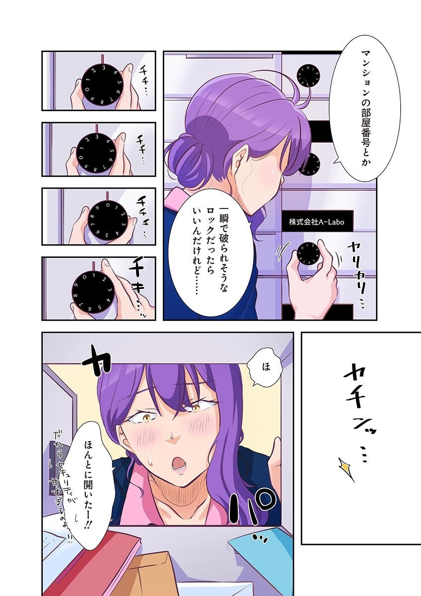 [こくだかや×Shigeky] タワマン・リベンジ～最下層からのヤり上がり～ 第04巻 - Page 66