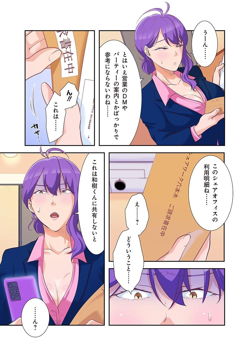 [こくだかや×Shigeky] タワマン・リベンジ～最下層からのヤり上がり～ 第04巻 - Page 67