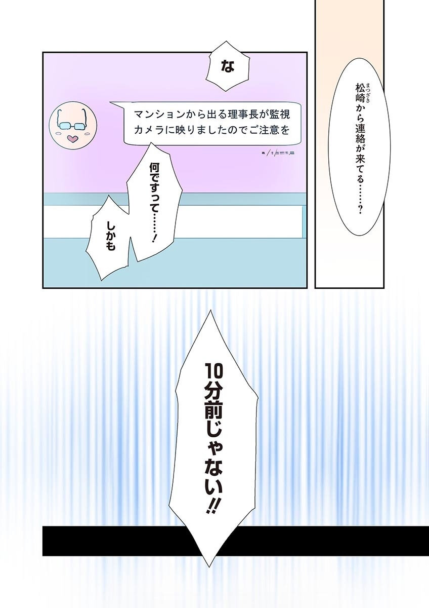 [こくだかや×Shigeky] タワマン・リベンジ～最下層からのヤり上がり～ 第04巻 - Page 68