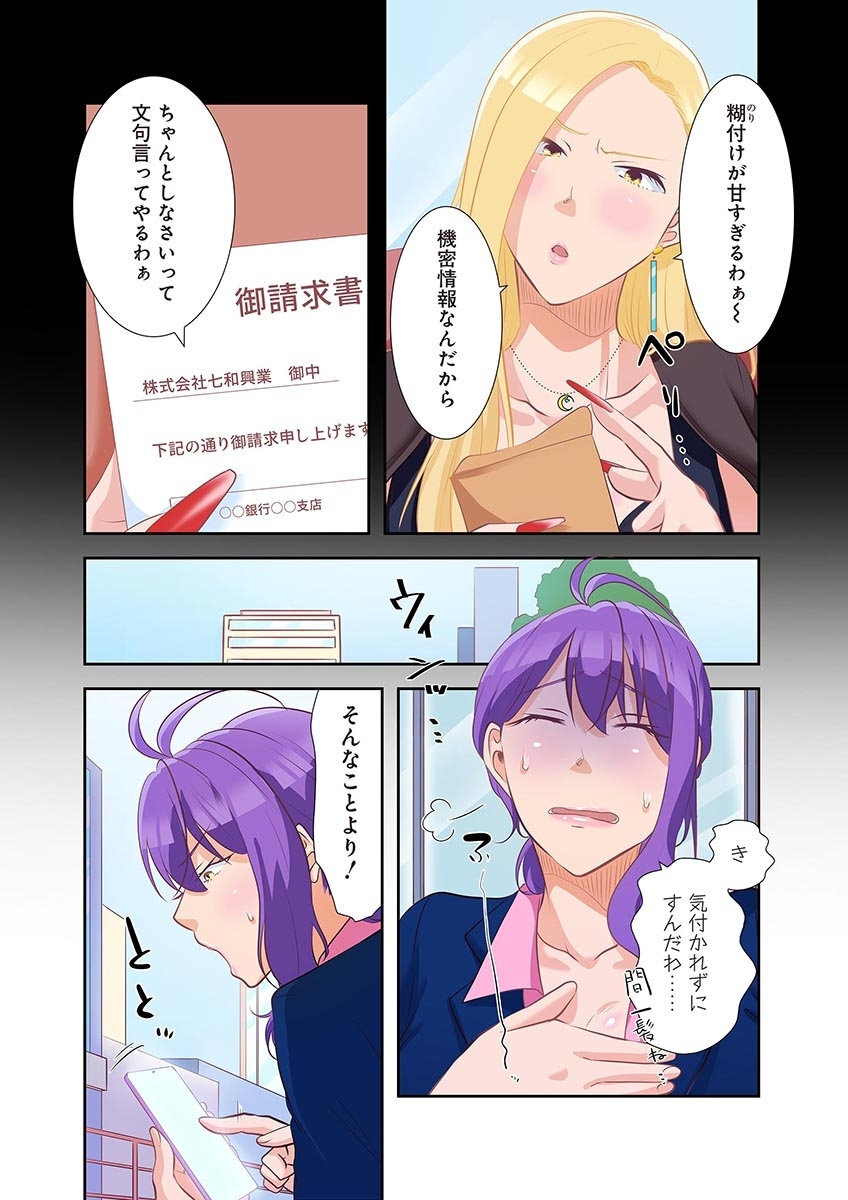 [こくだかや×Shigeky] タワマン・リベンジ～最下層からのヤり上がり～ 第04巻 - Page 71