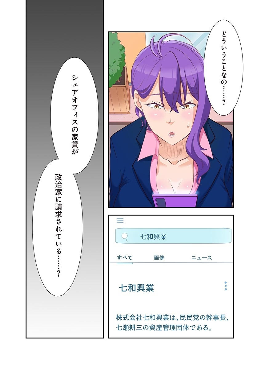 [こくだかや×Shigeky] タワマン・リベンジ～最下層からのヤり上がり～ 第04巻 - Page 72