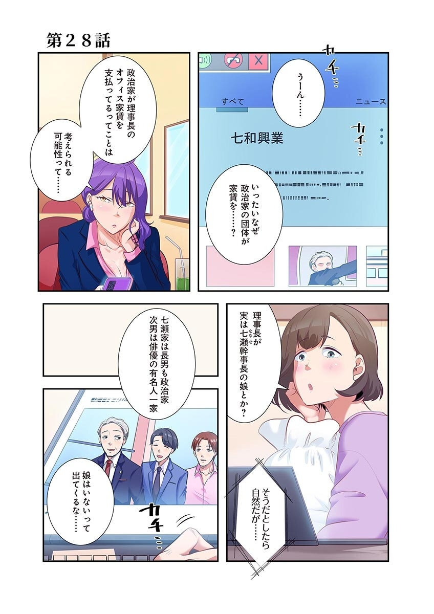 [こくだかや×Shigeky] タワマン・リベンジ～最下層からのヤり上がり～ 第04巻 - Page 73