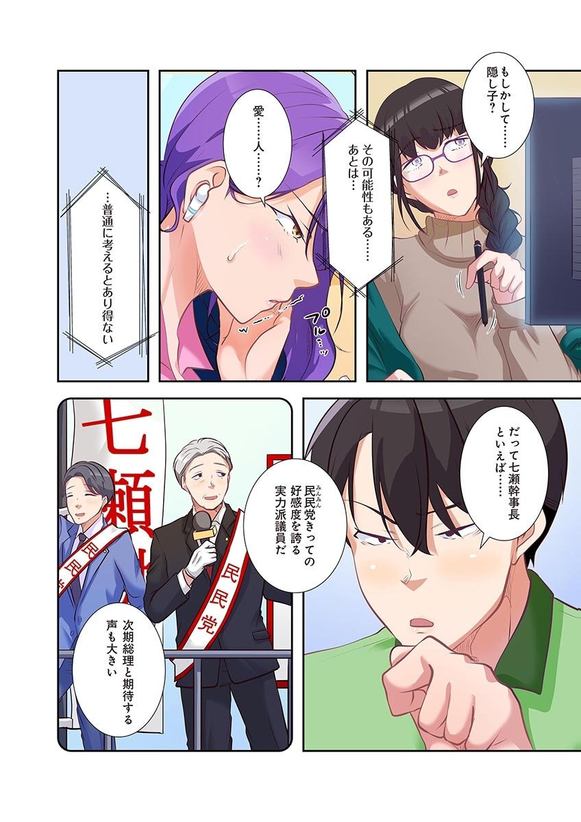[こくだかや×Shigeky] タワマン・リベンジ～最下層からのヤり上がり～ 第04巻 - Page 74