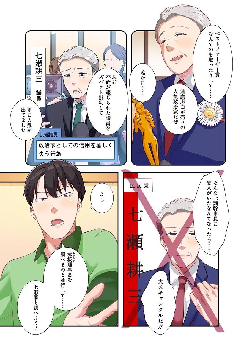[こくだかや×Shigeky] タワマン・リベンジ～最下層からのヤり上がり～ 第04巻 - Page 75
