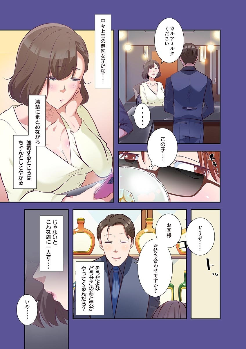 [こくだかや×Shigeky] タワマン・リベンジ～最下層からのヤり上がり～ 第04巻 - Page 79