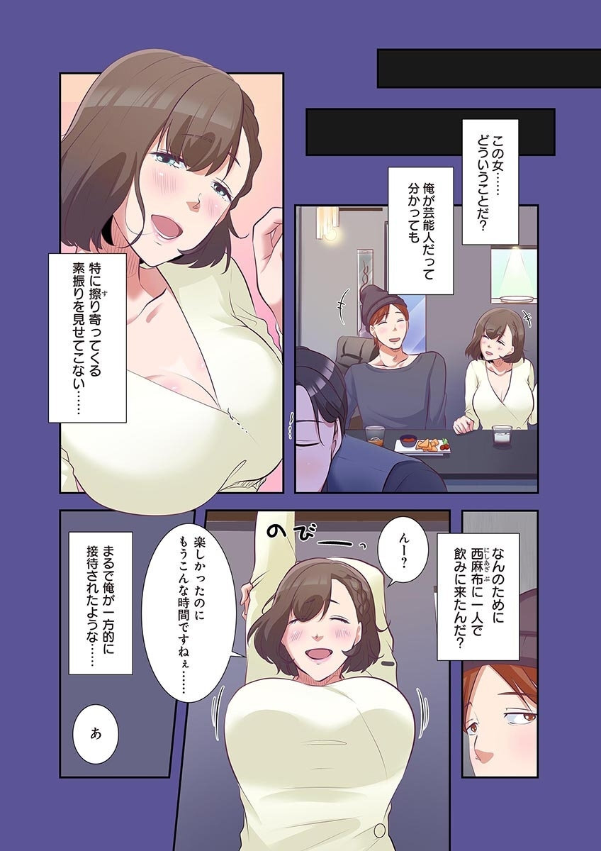 [こくだかや×Shigeky] タワマン・リベンジ～最下層からのヤり上がり～ 第04巻 - Page 81