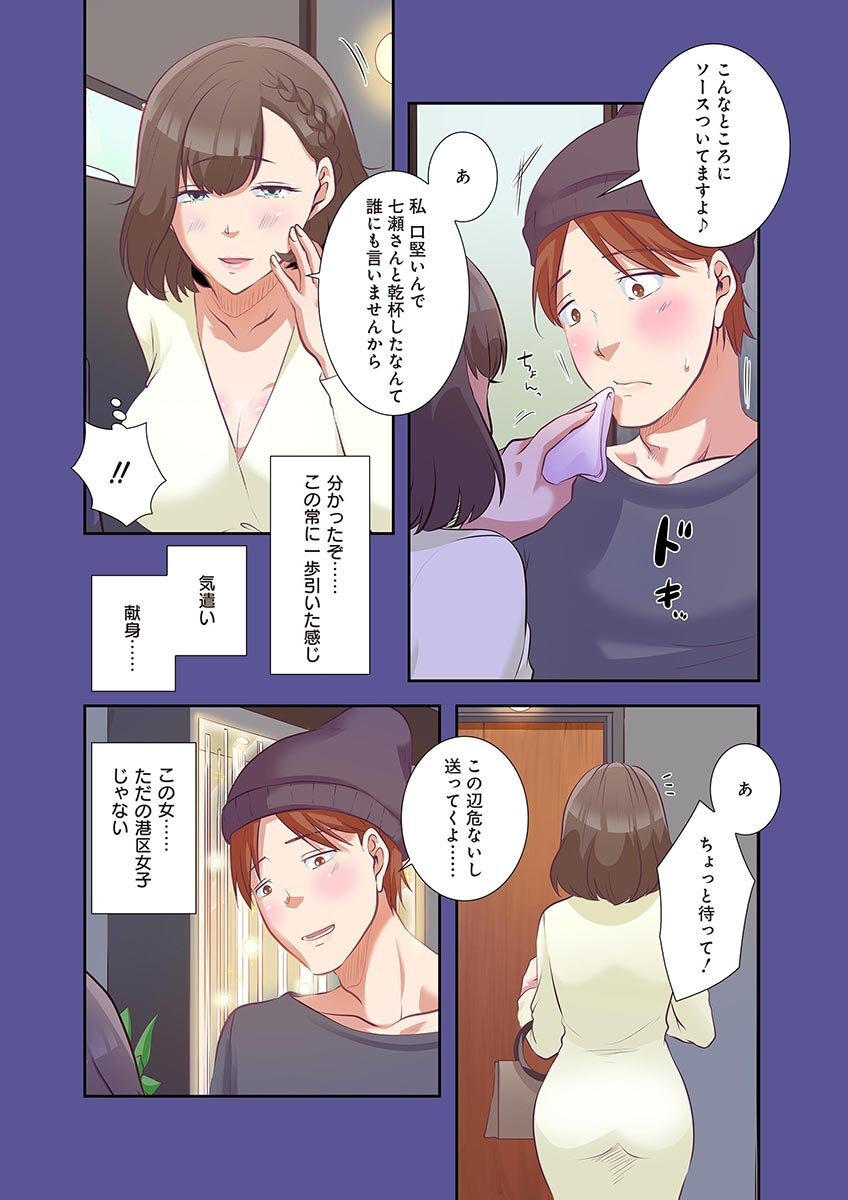 [こくだかや×Shigeky] タワマン・リベンジ～最下層からのヤり上がり～ 第04巻 - Page 82