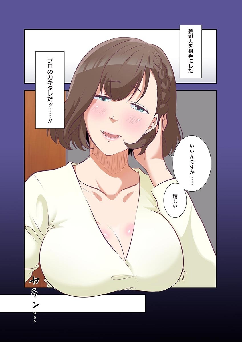 [こくだかや×Shigeky] タワマン・リベンジ～最下層からのヤり上がり～ 第04巻 - Page 83