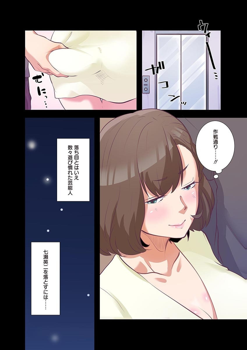 [こくだかや×Shigeky] タワマン・リベンジ～最下層からのヤり上がり～ 第04巻 - Page 84