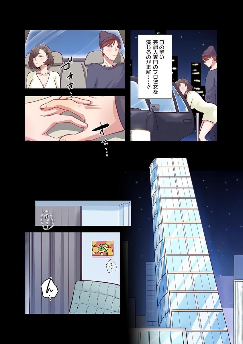 [こくだかや×Shigeky] タワマン・リベンジ～最下層からのヤり上がり～ 第04巻 - Page 85