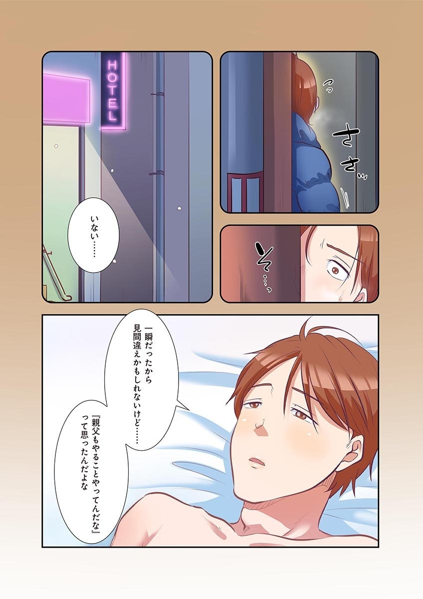 [こくだかや×Shigeky] タワマン・リベンジ～最下層からのヤり上がり～ 第04巻 - Page 96