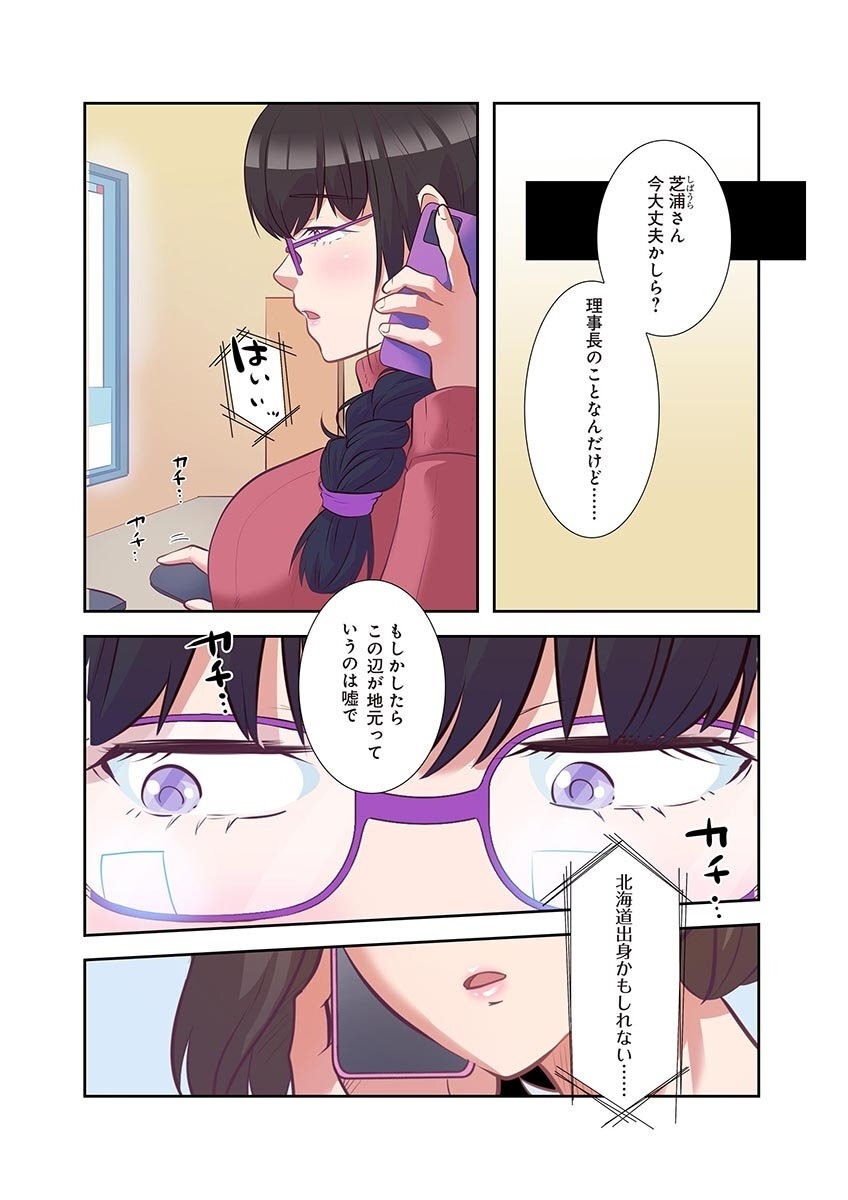 [こくだかや×Shigeky] タワマン・リベンジ～最下層からのヤり上がり～ 第04巻 - Page 98