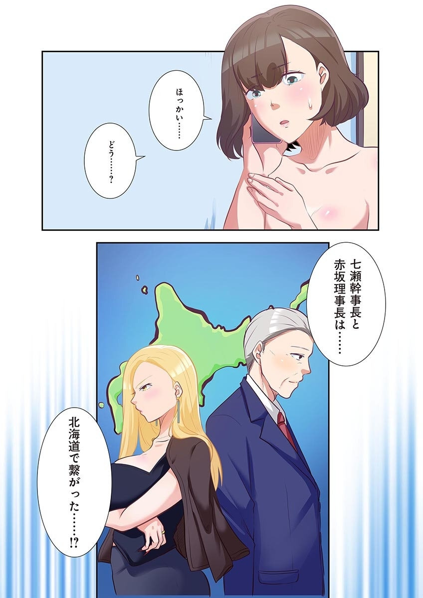 [こくだかや×Shigeky] タワマン・リベンジ～最下層からのヤり上がり～ 第04巻 - Page 99