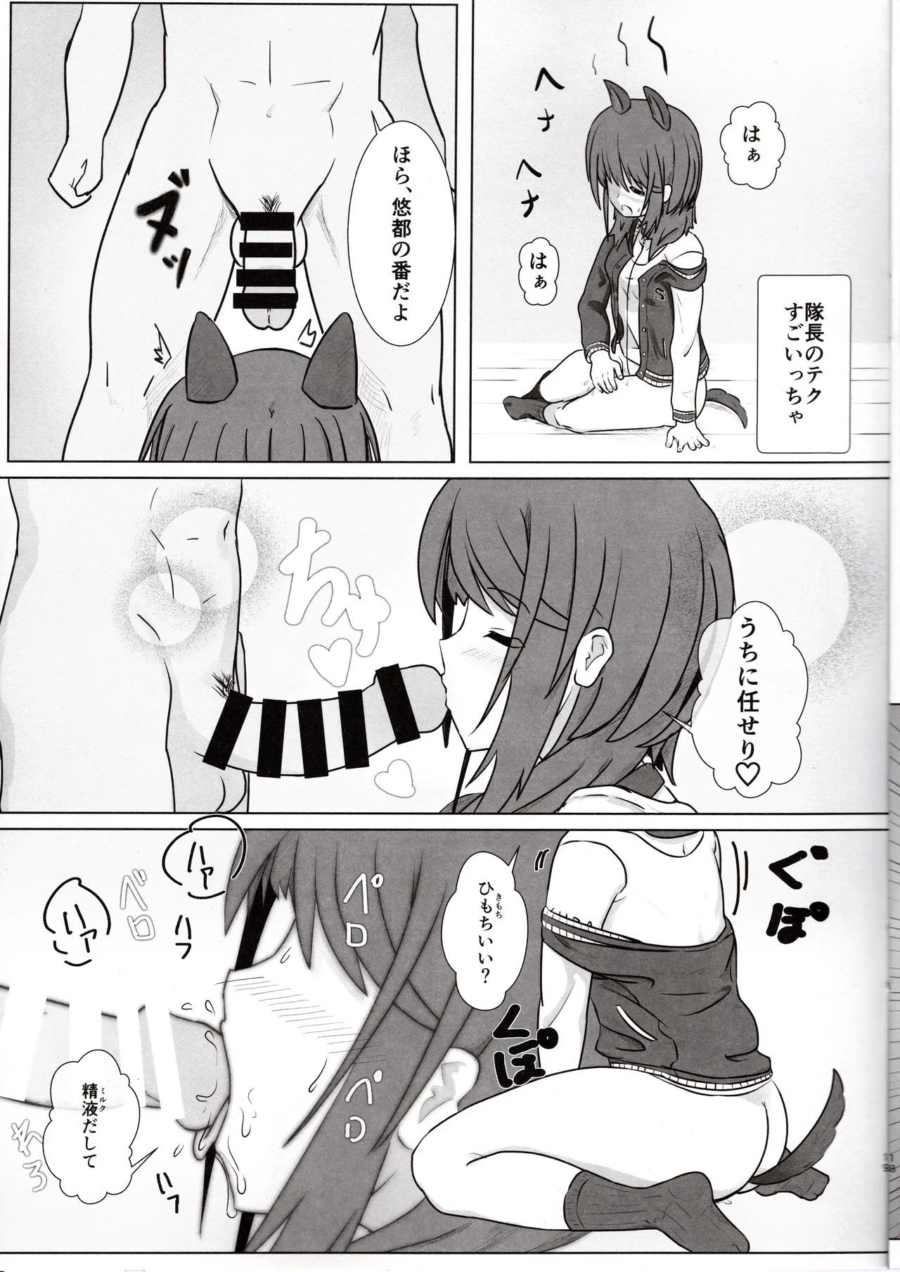 [ satosi+8 ] haruka to e zi yu kee to! (Alice Gear Aegis) - Page 18