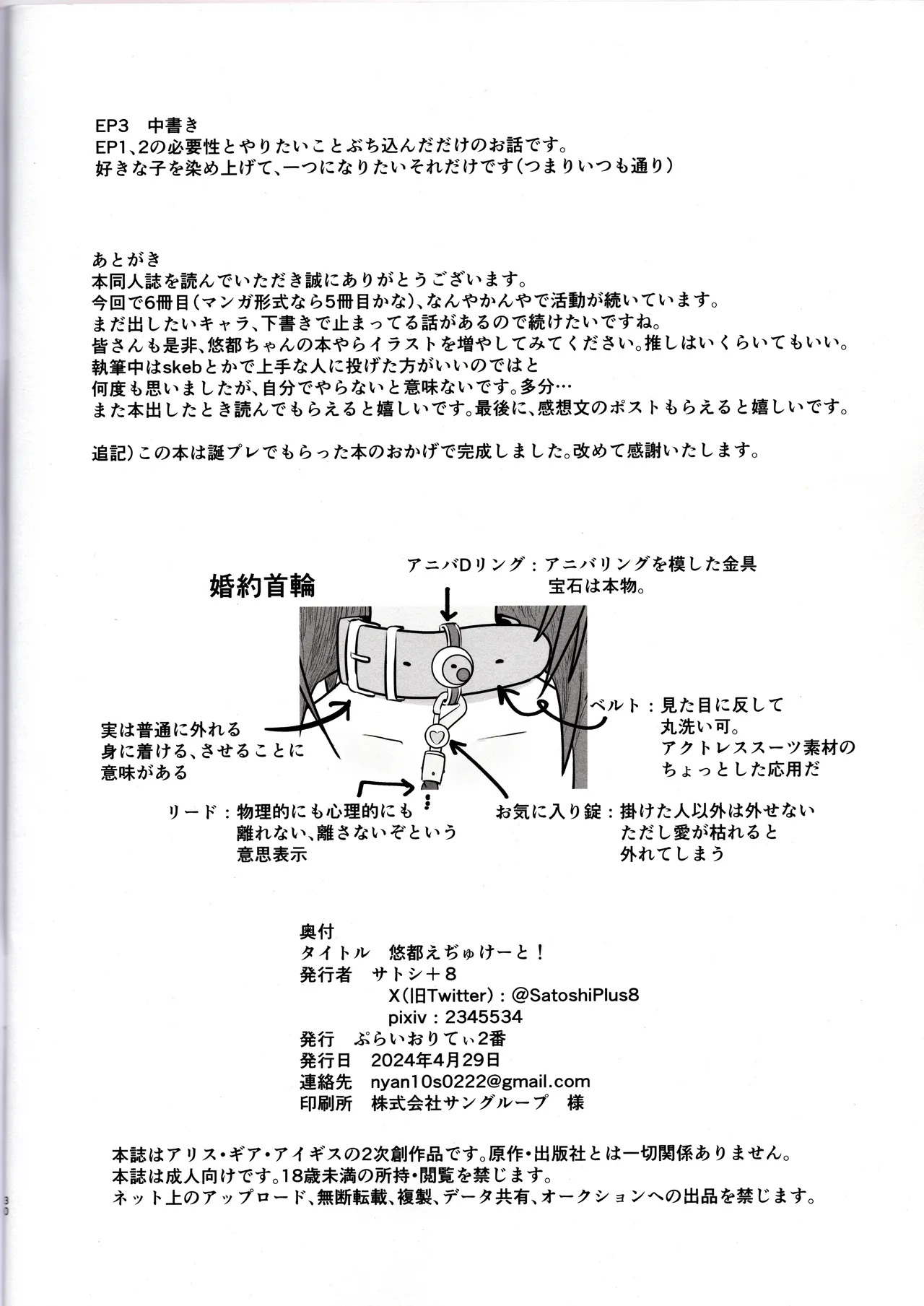 [ satosi+8 ] haruka to e zi yu kee to! (Alice Gear Aegis) - Page 29