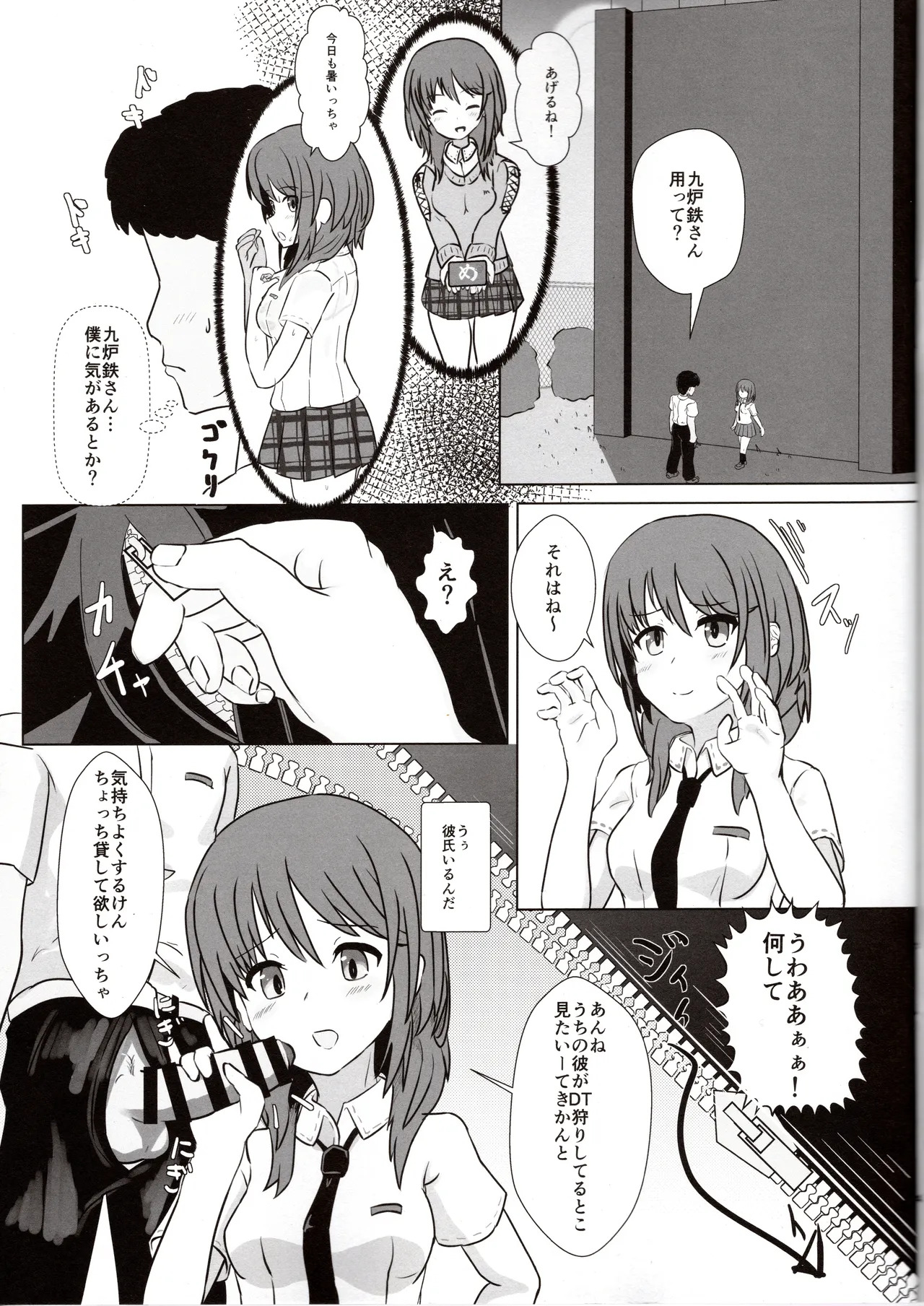 [ satosi+8 ] haruka to e zi yu kee to! (Alice Gear Aegis) - Page 4
