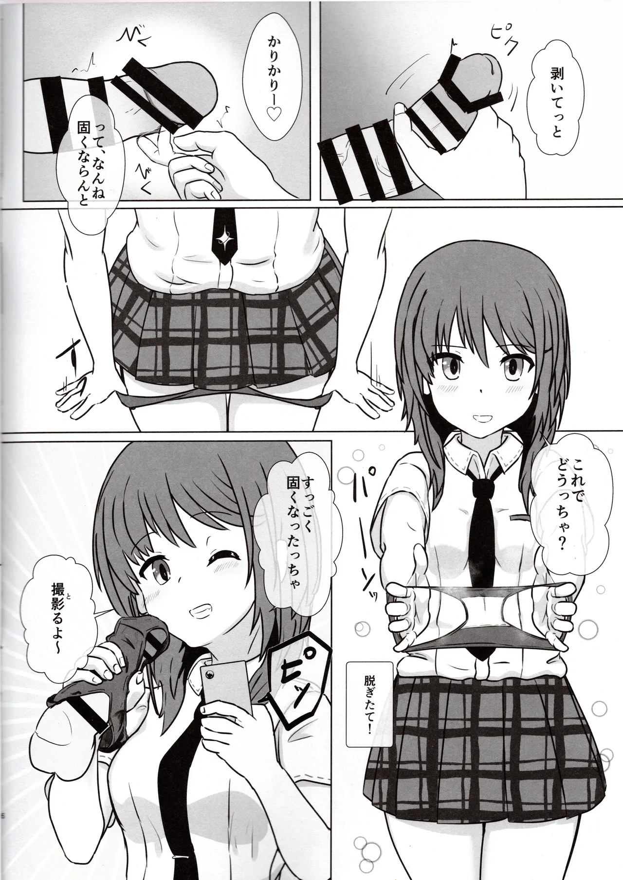 [ satosi+8 ] haruka to e zi yu kee to! (Alice Gear Aegis) - Page 5