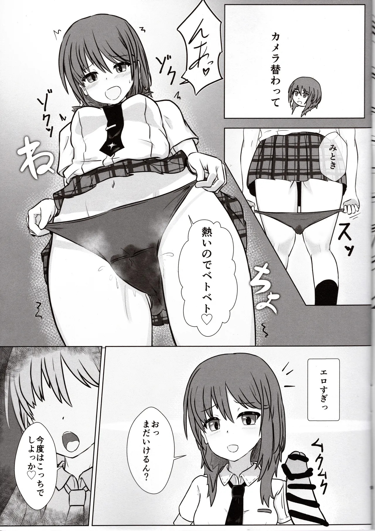 [ satosi+8 ] haruka to e zi yu kee to! (Alice Gear Aegis) - Page 8