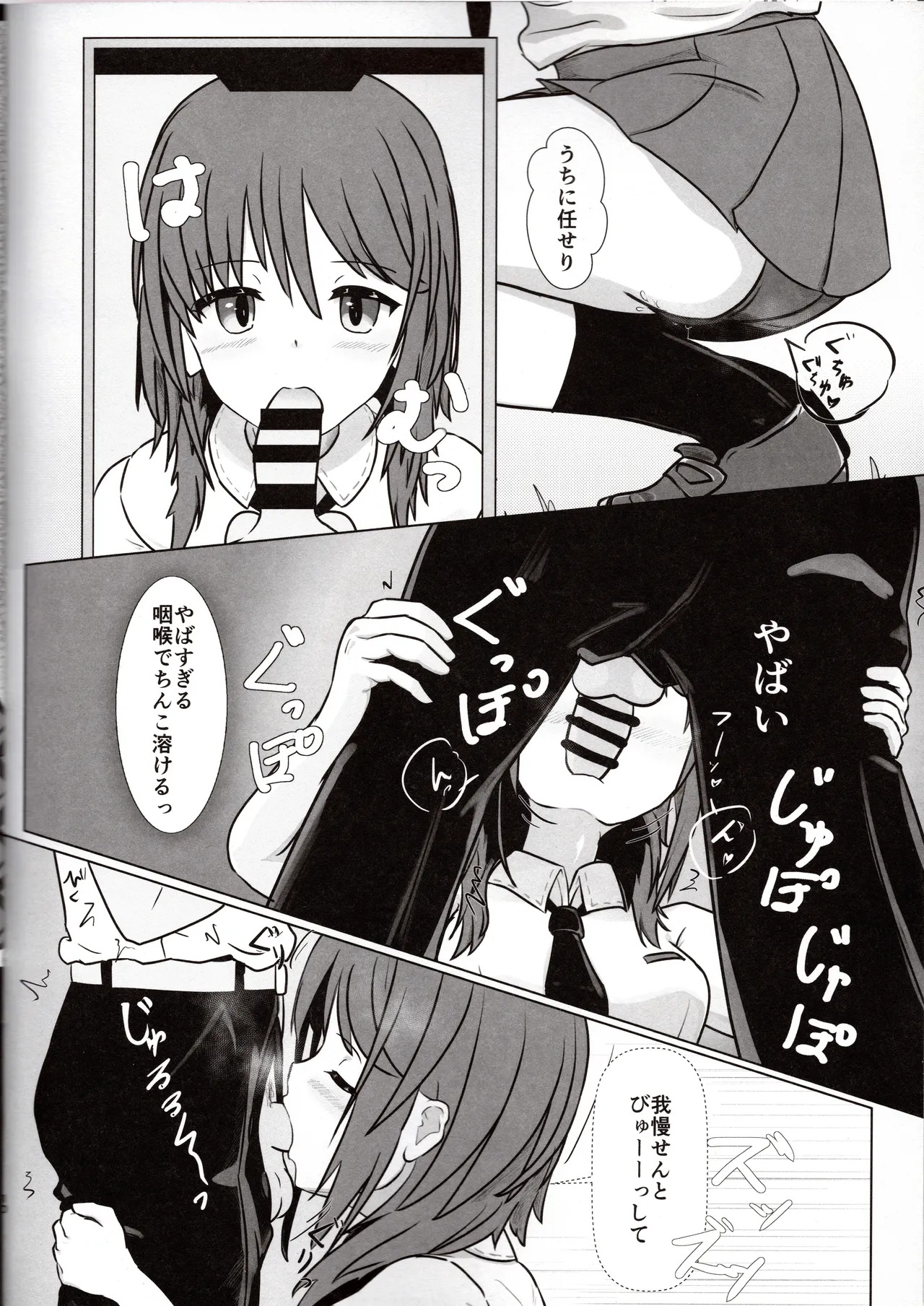 [ satosi+8 ] haruka to e zi yu kee to! (Alice Gear Aegis) - Page 9
