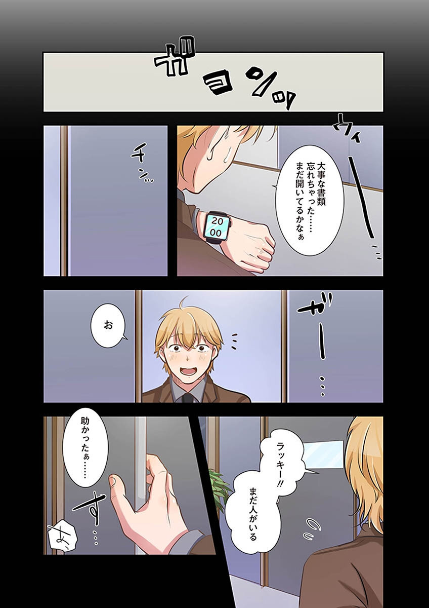 [こくだかや×Shigeky] タワマン・リベンジ～最下層からのヤり上がり～ 第02巻 - Page 10