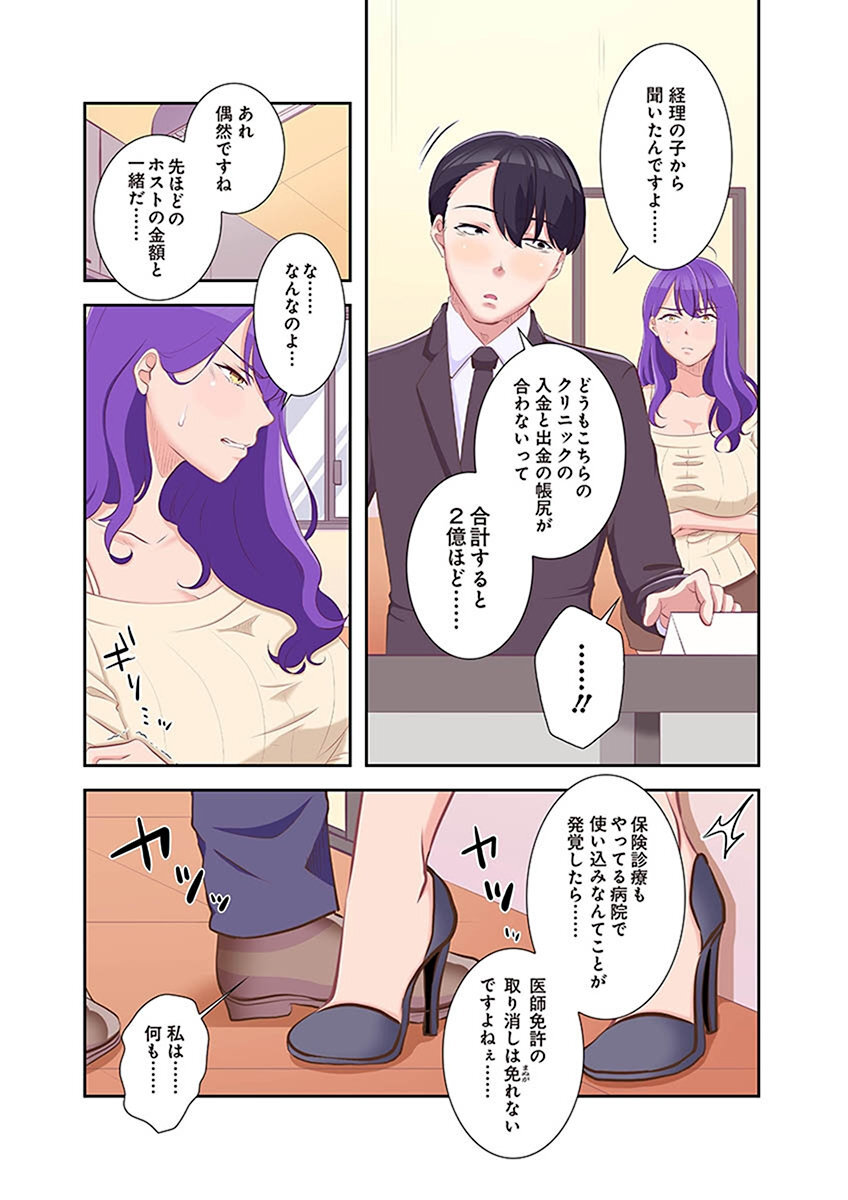 [こくだかや×Shigeky] タワマン・リベンジ～最下層からのヤり上がり～ 第02巻 - Page 100