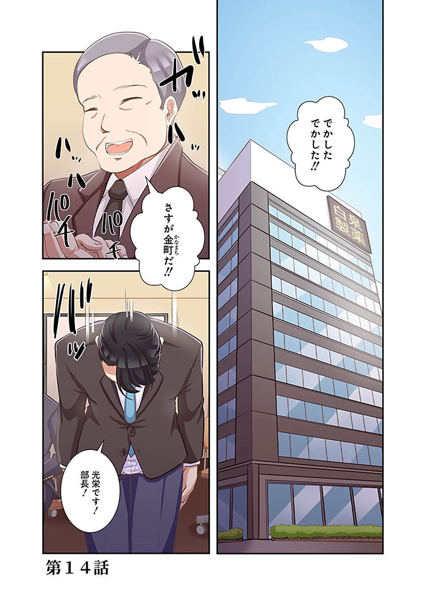 [こくだかや×Shigeky] タワマン・リベンジ～最下層からのヤり上がり～ 第02巻 - Page 127