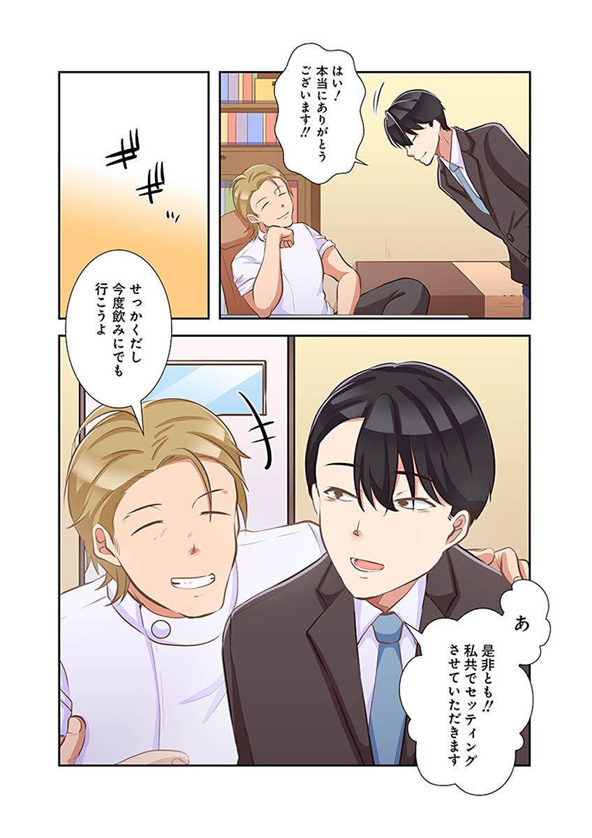 [こくだかや×Shigeky] タワマン・リベンジ～最下層からのヤり上がり～ 第02巻 - Page 130
