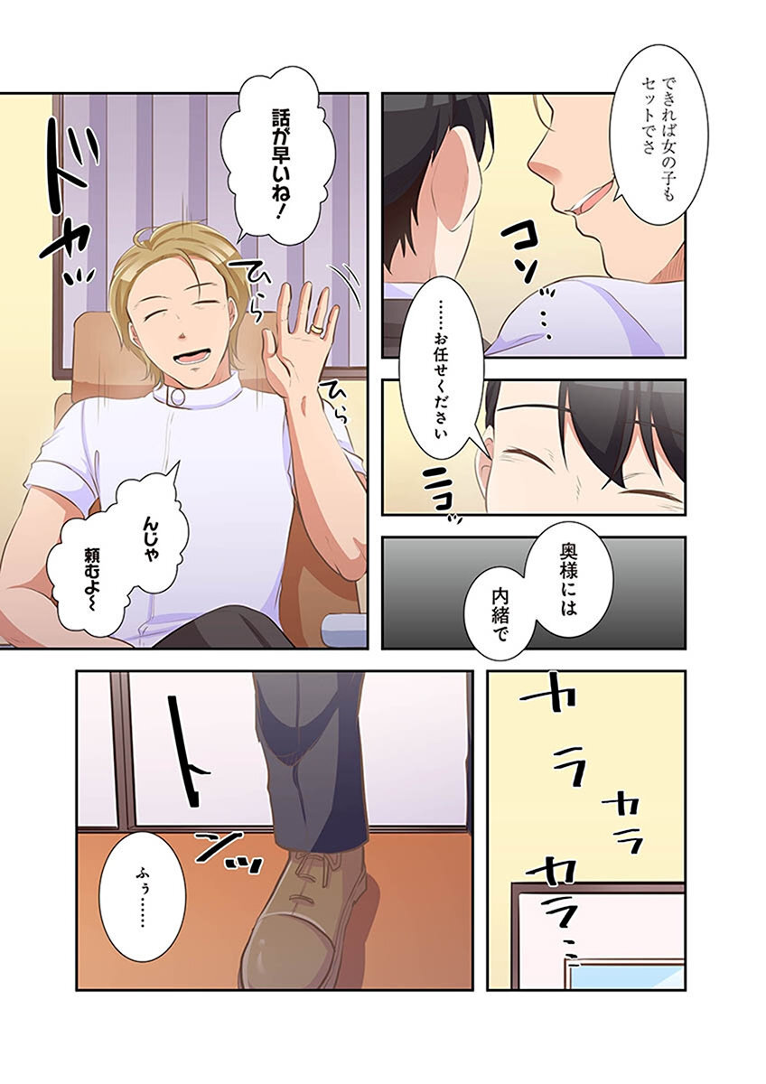[こくだかや×Shigeky] タワマン・リベンジ～最下層からのヤり上がり～ 第02巻 - Page 131