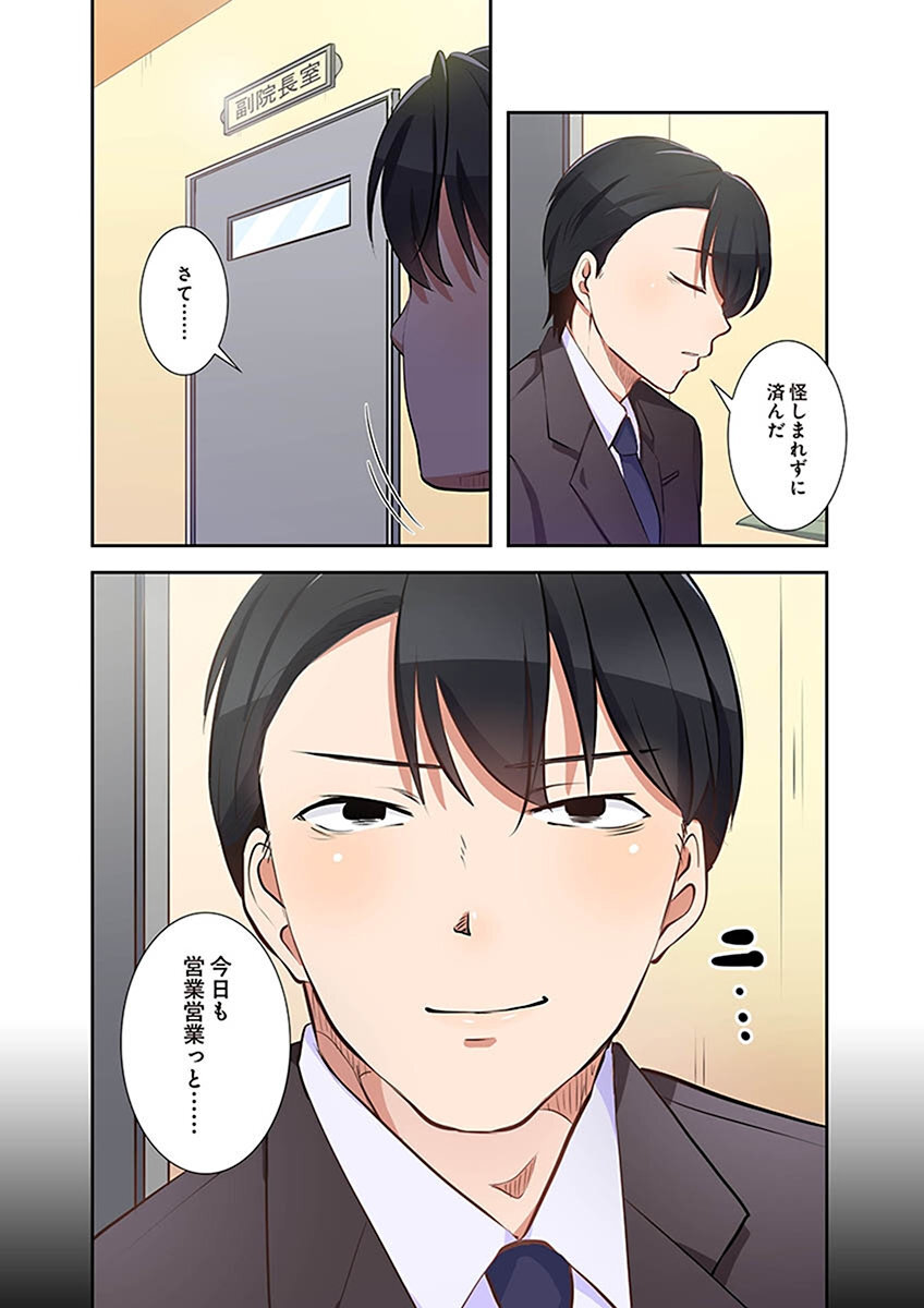 [こくだかや×Shigeky] タワマン・リベンジ～最下層からのヤり上がり～ 第02巻 - Page 132