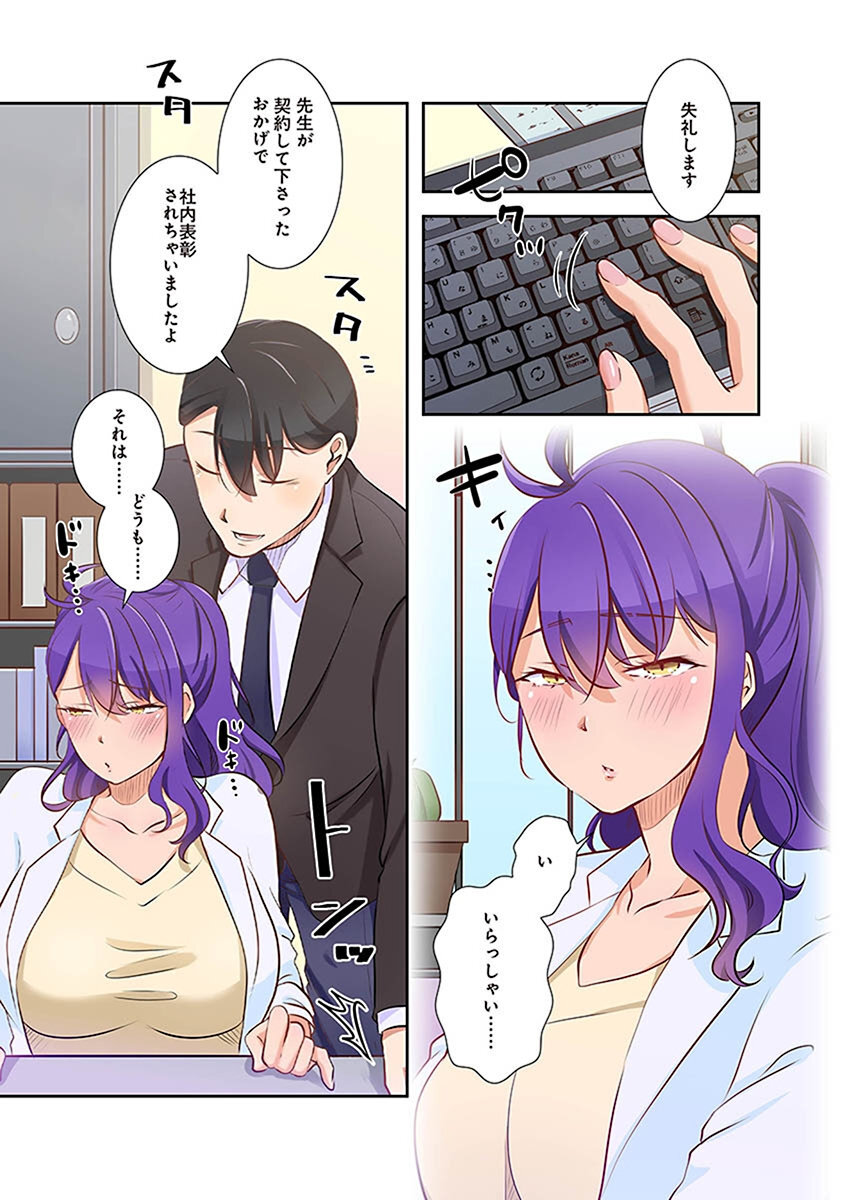 [こくだかや×Shigeky] タワマン・リベンジ～最下層からのヤり上がり～ 第02巻 - Page 133