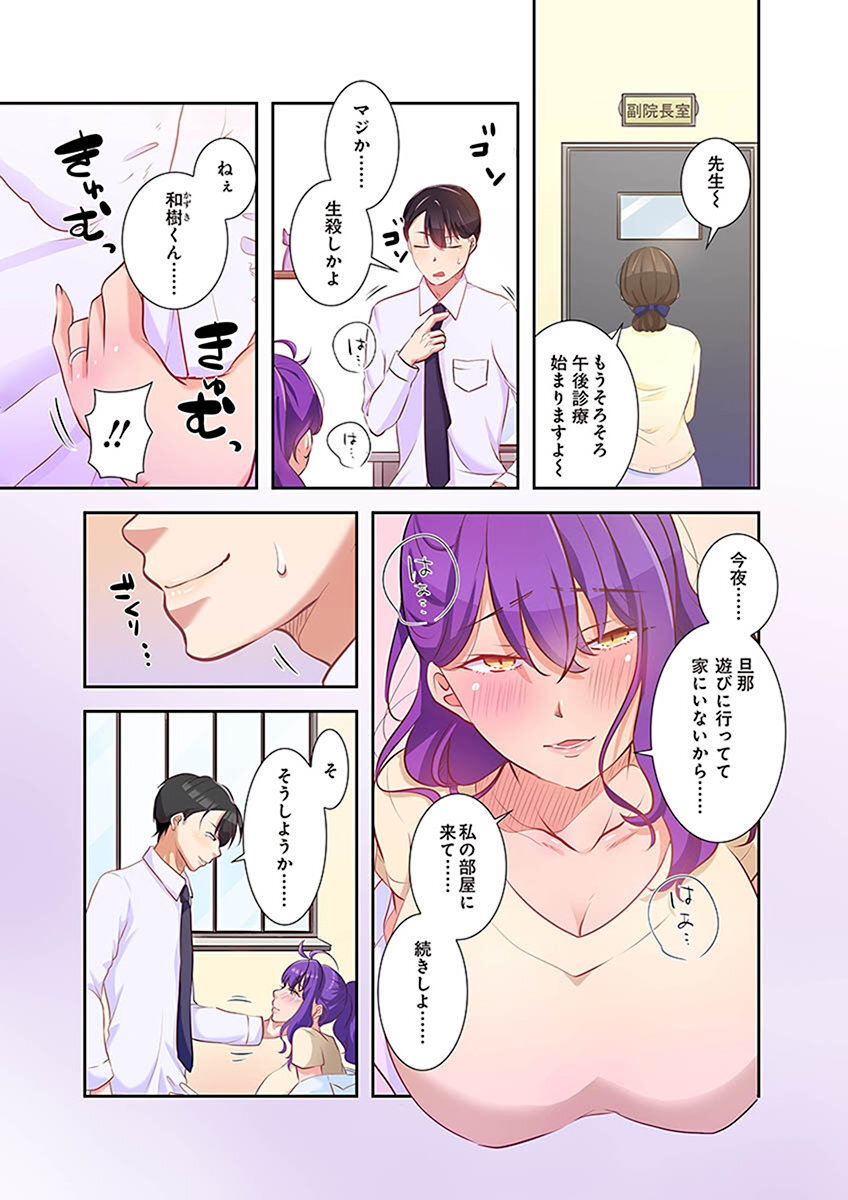 [こくだかや×Shigeky] タワマン・リベンジ～最下層からのヤり上がり～ 第02巻 - Page 141