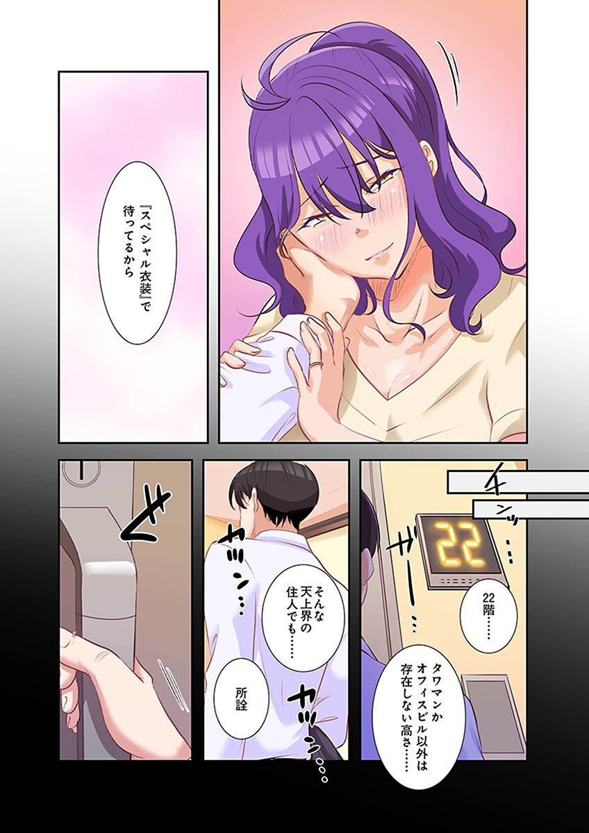 [こくだかや×Shigeky] タワマン・リベンジ～最下層からのヤり上がり～ 第02巻 - Page 142