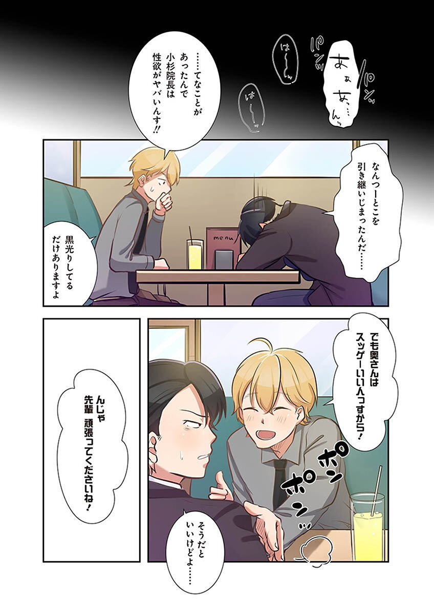 [こくだかや×Shigeky] タワマン・リベンジ～最下層からのヤり上がり～ 第02巻 - Page 17