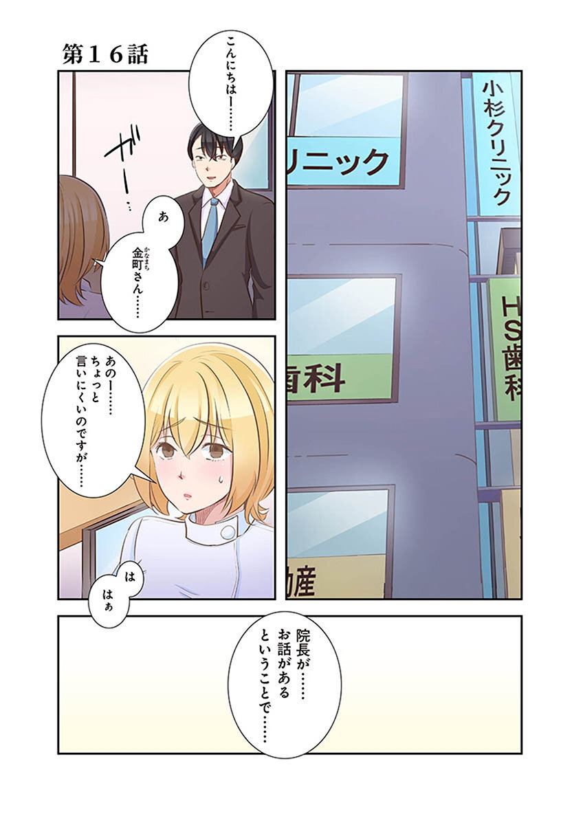 [こくだかや×Shigeky] タワマン・リベンジ～最下層からのヤり上がり～ 第02巻 - Page 175