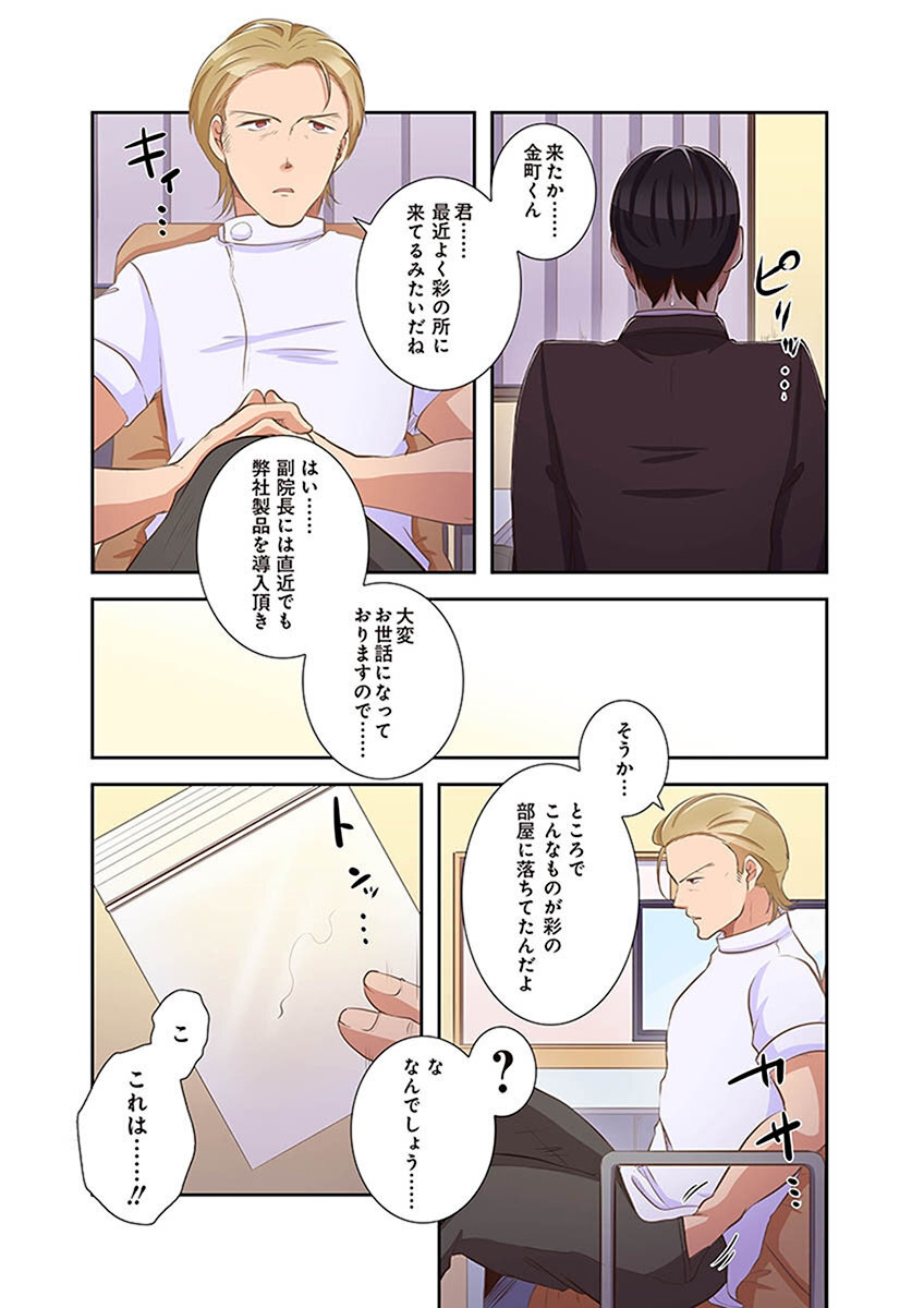 [こくだかや×Shigeky] タワマン・リベンジ～最下層からのヤり上がり～ 第02巻 - Page 177
