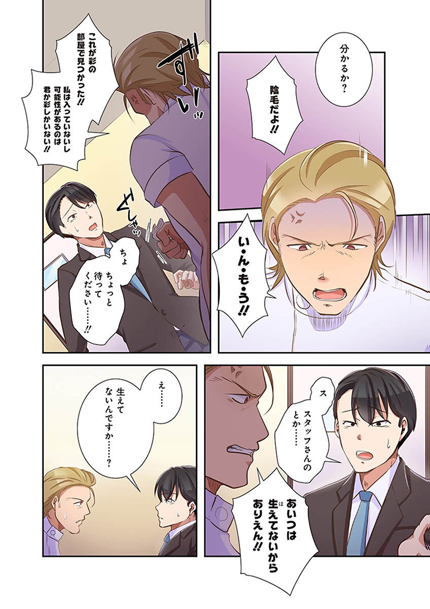 [こくだかや×Shigeky] タワマン・リベンジ～最下層からのヤり上がり～ 第02巻 - Page 178