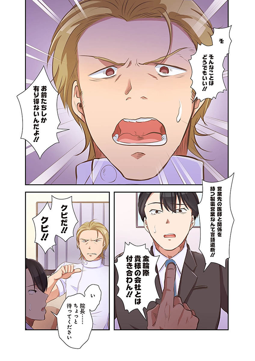 [こくだかや×Shigeky] タワマン・リベンジ～最下層からのヤり上がり～ 第02巻 - Page 179