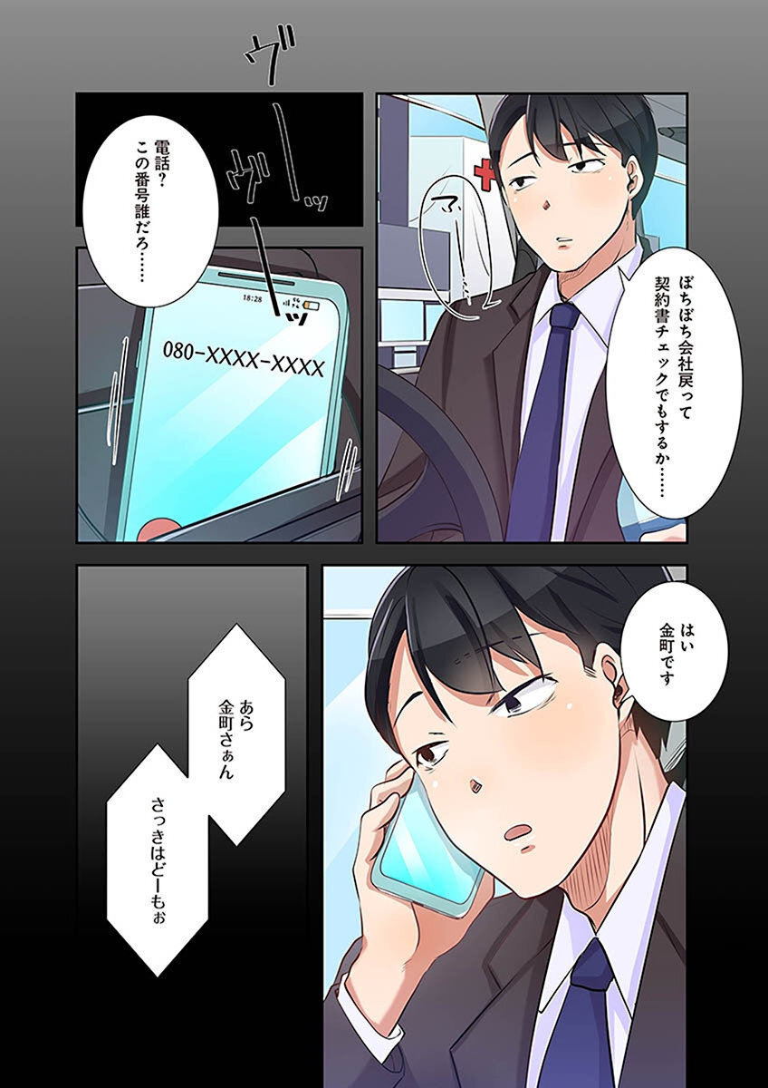 [こくだかや×Shigeky] タワマン・リベンジ～最下層からのヤり上がり～ 第02巻 - Page 18