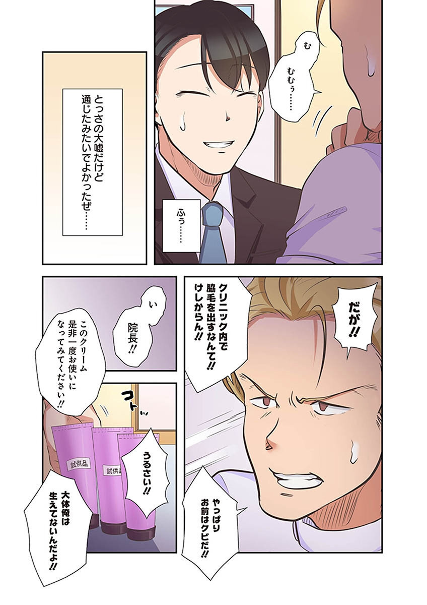 [こくだかや×Shigeky] タワマン・リベンジ～最下層からのヤり上がり～ 第02巻 - Page 181