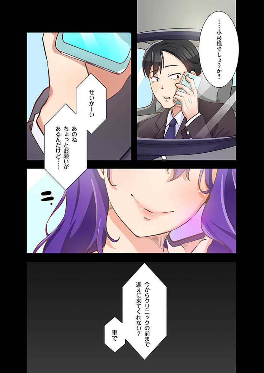 [こくだかや×Shigeky] タワマン・リベンジ～最下層からのヤり上がり～ 第02巻 - Page 19