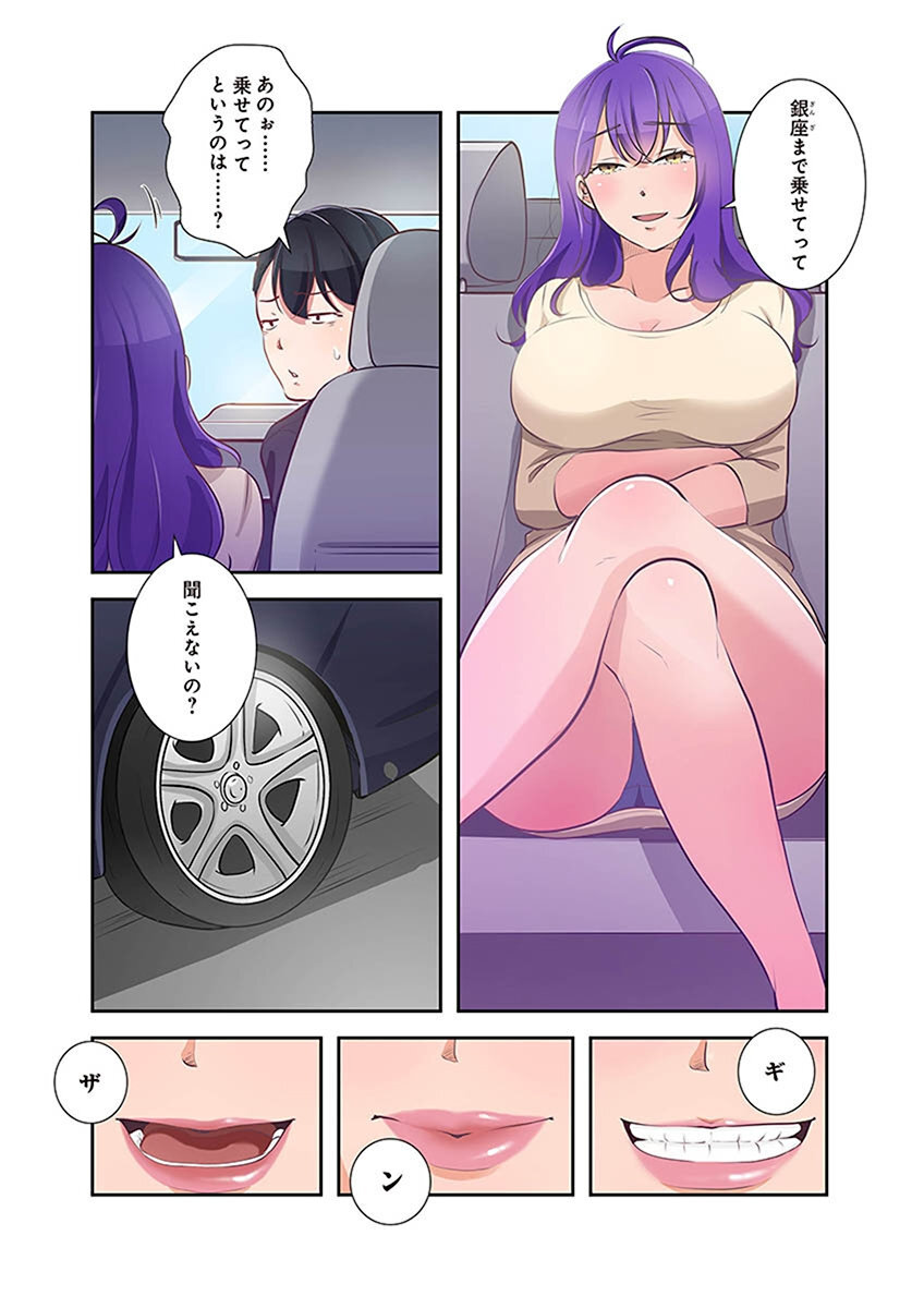 [こくだかや×Shigeky] タワマン・リベンジ～最下層からのヤり上がり～ 第02巻 - Page 21