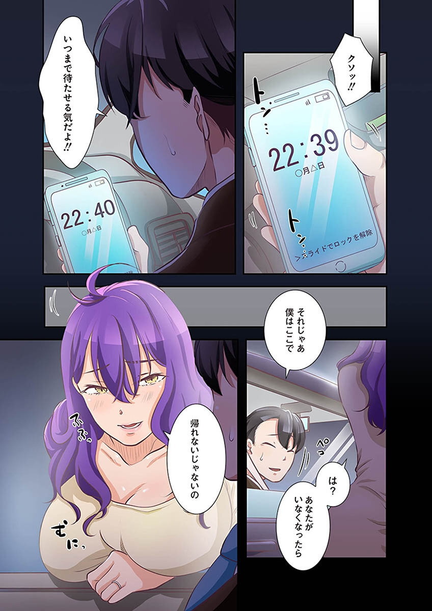 [こくだかや×Shigeky] タワマン・リベンジ～最下層からのヤり上がり～ 第02巻 - Page 23