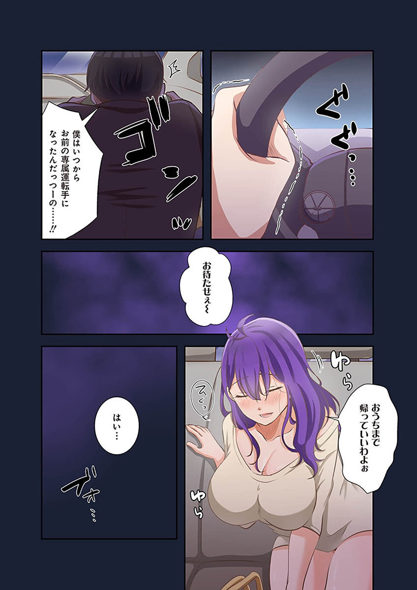 [こくだかや×Shigeky] タワマン・リベンジ～最下層からのヤり上がり～ 第02巻 - Page 24