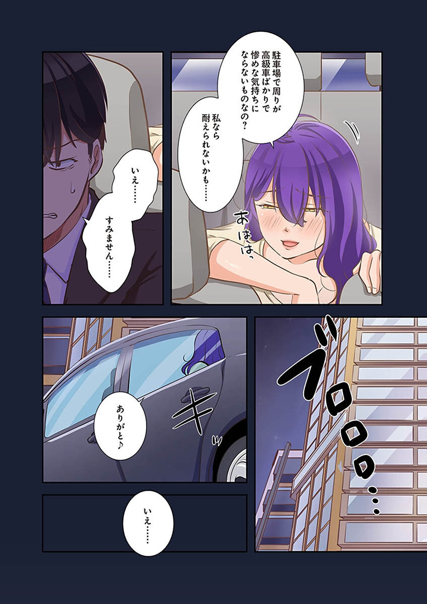 [こくだかや×Shigeky] タワマン・リベンジ～最下層からのヤり上がり～ 第02巻 - Page 26