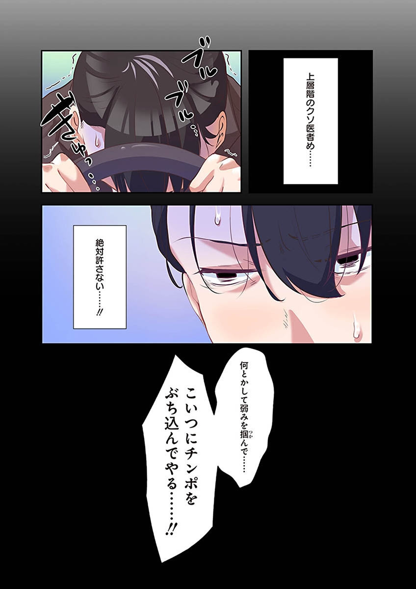 [こくだかや×Shigeky] タワマン・リベンジ～最下層からのヤり上がり～ 第02巻 - Page 30