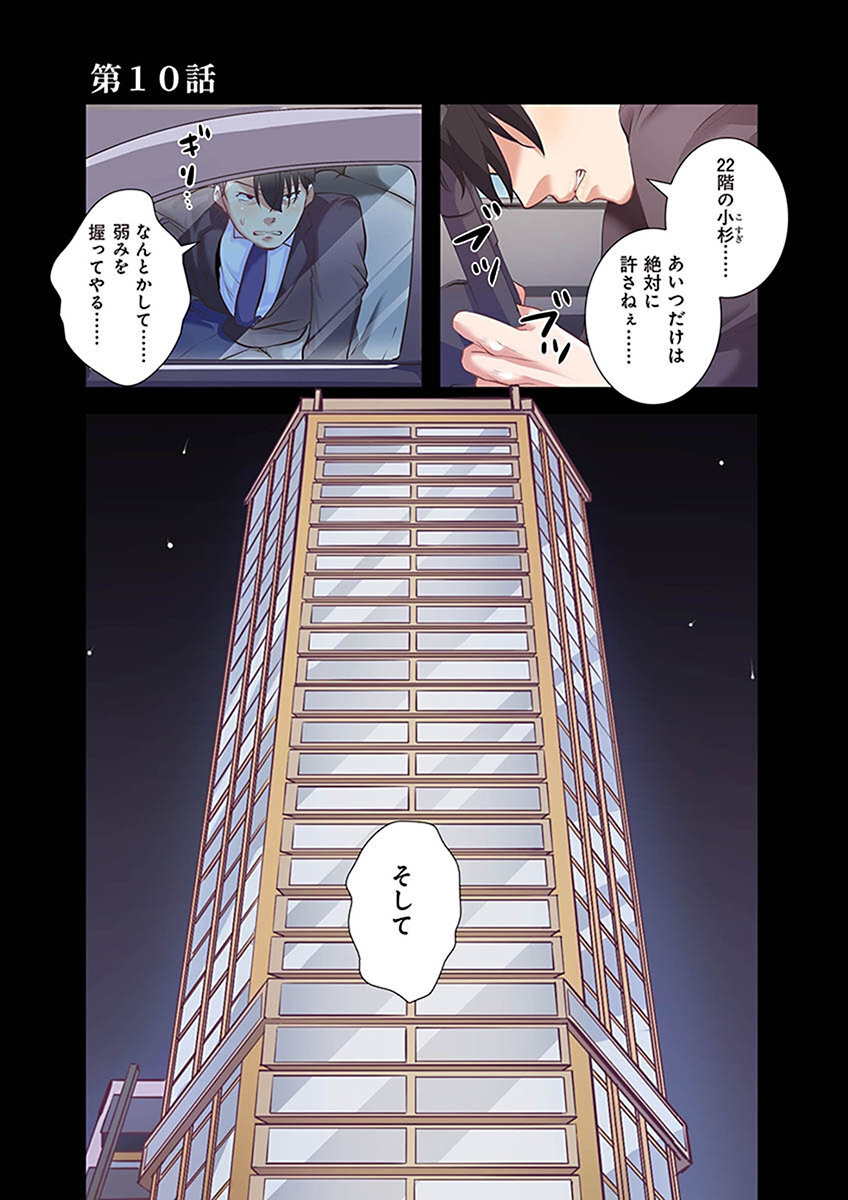 [こくだかや×Shigeky] タワマン・リベンジ～最下層からのヤり上がり～ 第02巻 - Page 31